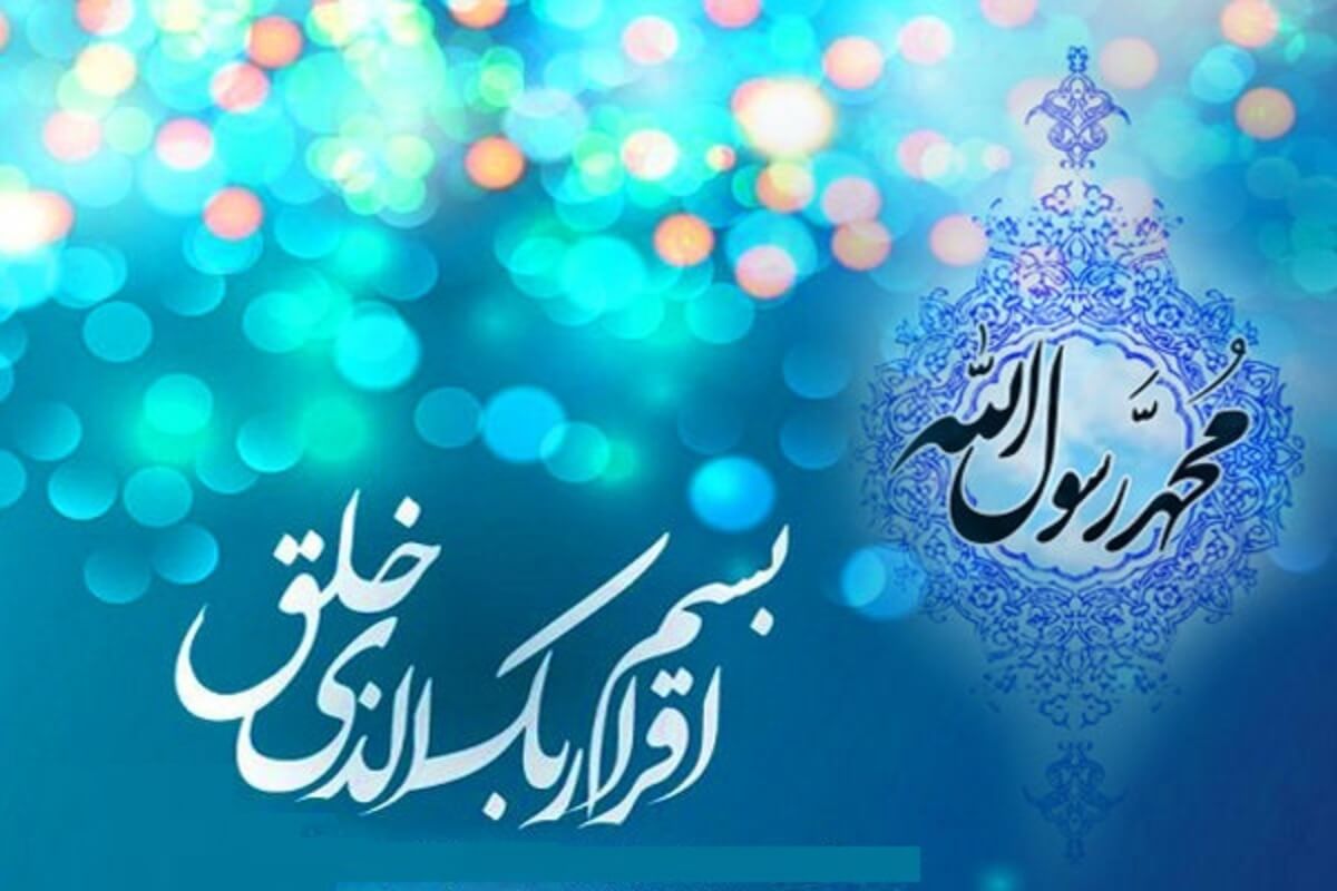 عید مبعث حضرت رسول اکرم(ص) مبارک