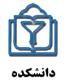 پخش فیلم «چ »ویژه دانشجویان علوم پزشکی استان