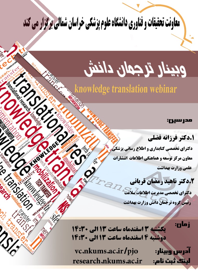 برگزاری وبینار ترجمان دانش