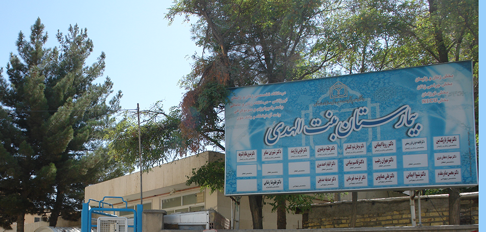 رییس دانشگاه علوم پزشکی خراسان شمالی: بیمارستان بنت الهدی موفق ترین بیمارستان در سطح کشور در اجرای طرح تحول ارزیابی شد