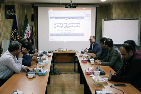 برگزاری پنجاه و چهارمین جلسه شورای فرهنگی دانشگاه علوم پزشکی خراسان‌شمالی