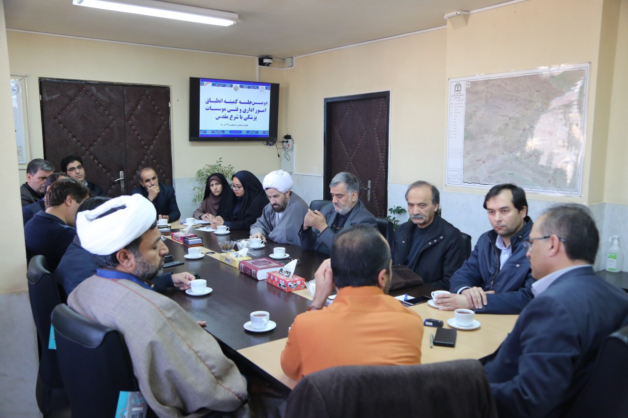 جلسه کمیته انطباق دانشگاه خراسان شمالی برگزار گردید.