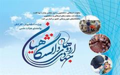 مناطق و زمان برگزاری اردوهای جهادی دانشگاهیان وزارت بهداشت اعلام شد