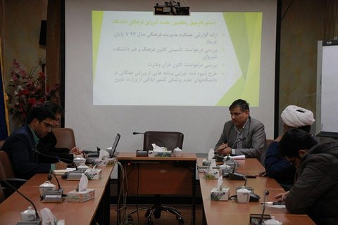چهل وهفتمین صورتجلسه شورای فرهنگی دانشگاه