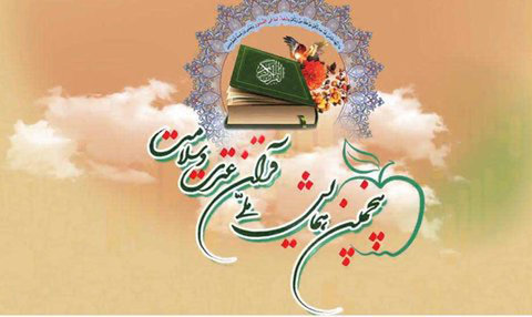 طی روزهای ۵ و ۶ بهمن ماه پنجمین همایش ملی قرآن، عترت و سلامت در دانشگاه علوم پزشکی کاشان برگزار می‌شود