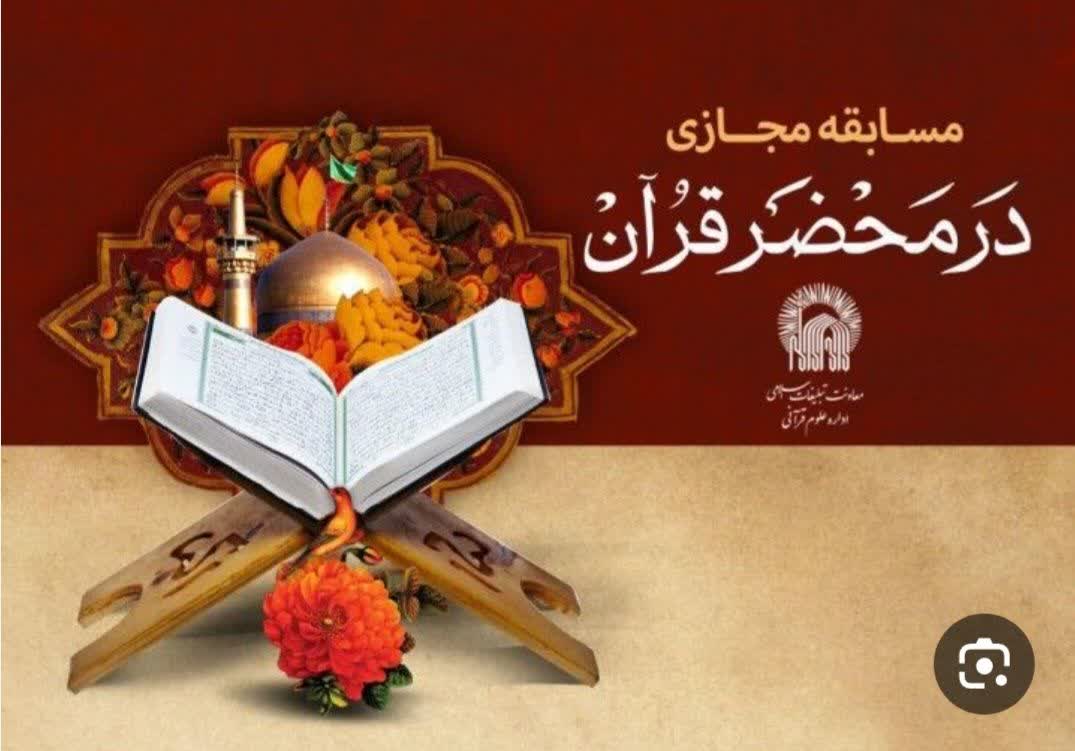 برگزاری مسابقه پیامکی ویژه شبهای ماه مبارک  رمضان