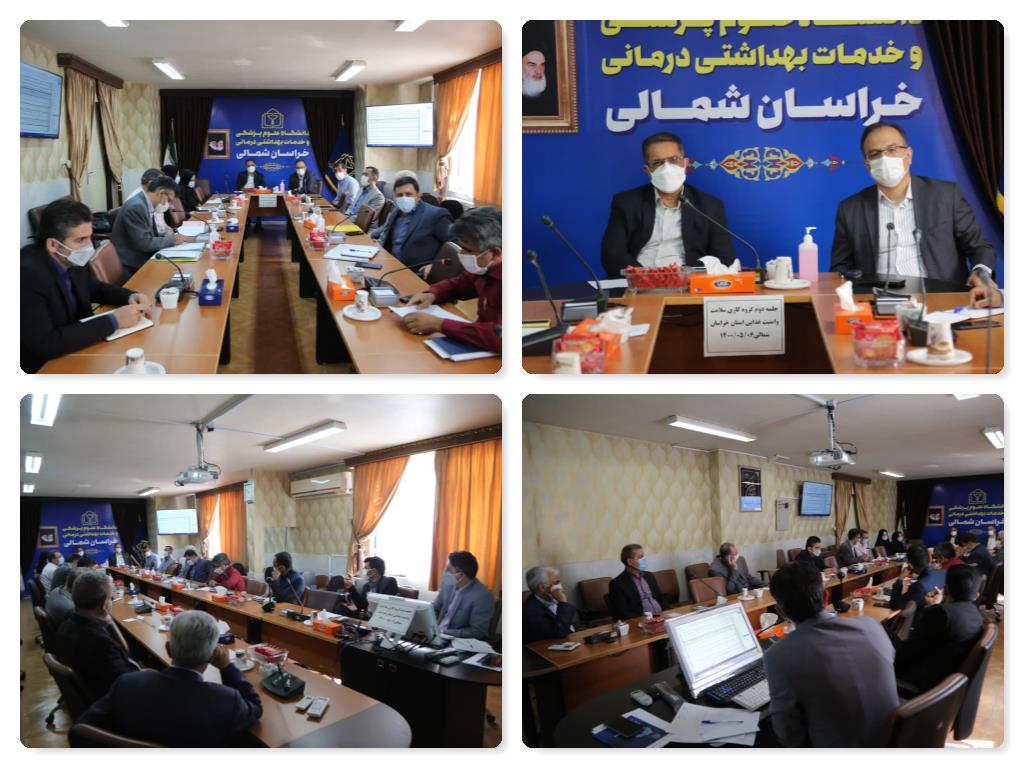 برگزاری دومین جلسه گروه کاری سلامت و امنیت غذایی خراسان شمالی