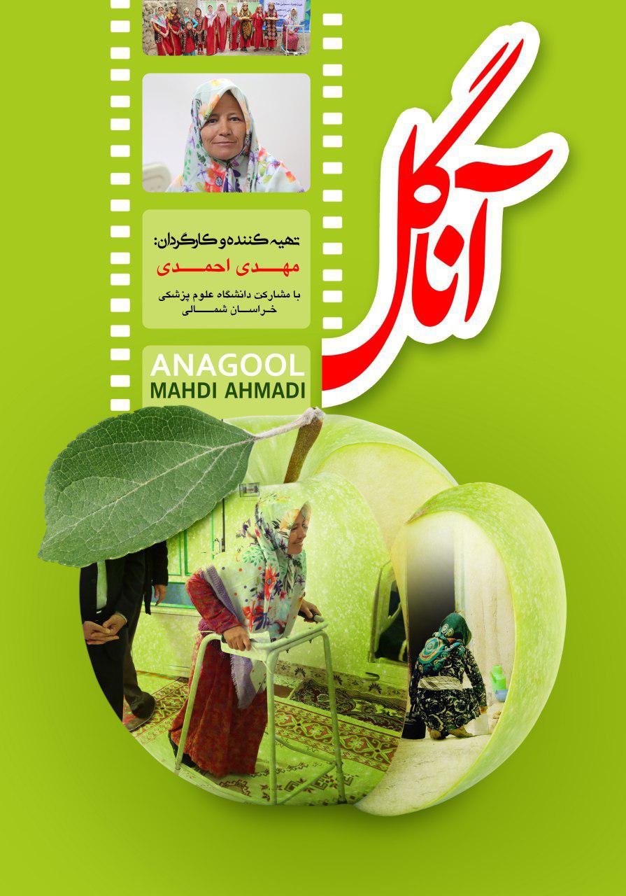 مستند آناگل توسط واحد روابط عمومی تولید شد