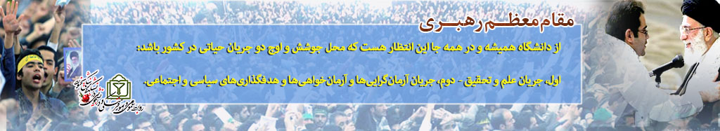 حضور دوهزار دانشجو در مراسم عزاداری اربعین حسینی در محضر رهبر معظم انقلاب
